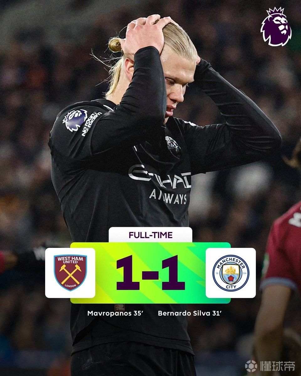 丢掉两分，曼城英超对西汉姆联七连胜遭终结